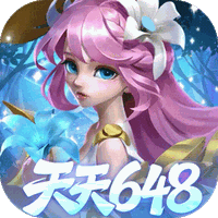 召唤师纷争（0.1折天天648）