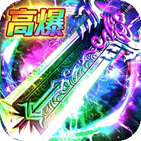 弑神斩仙（高爆超级福利版）