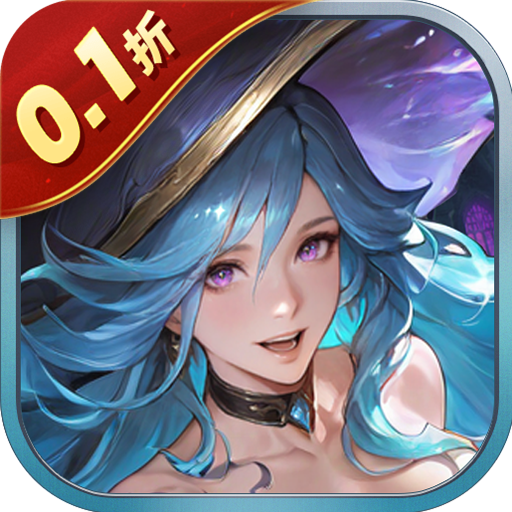 萌神契约0.1折免费版