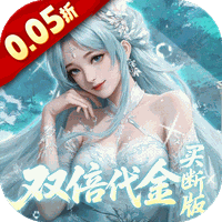 灵界仙都(0.05折双倍代金买断版)H5